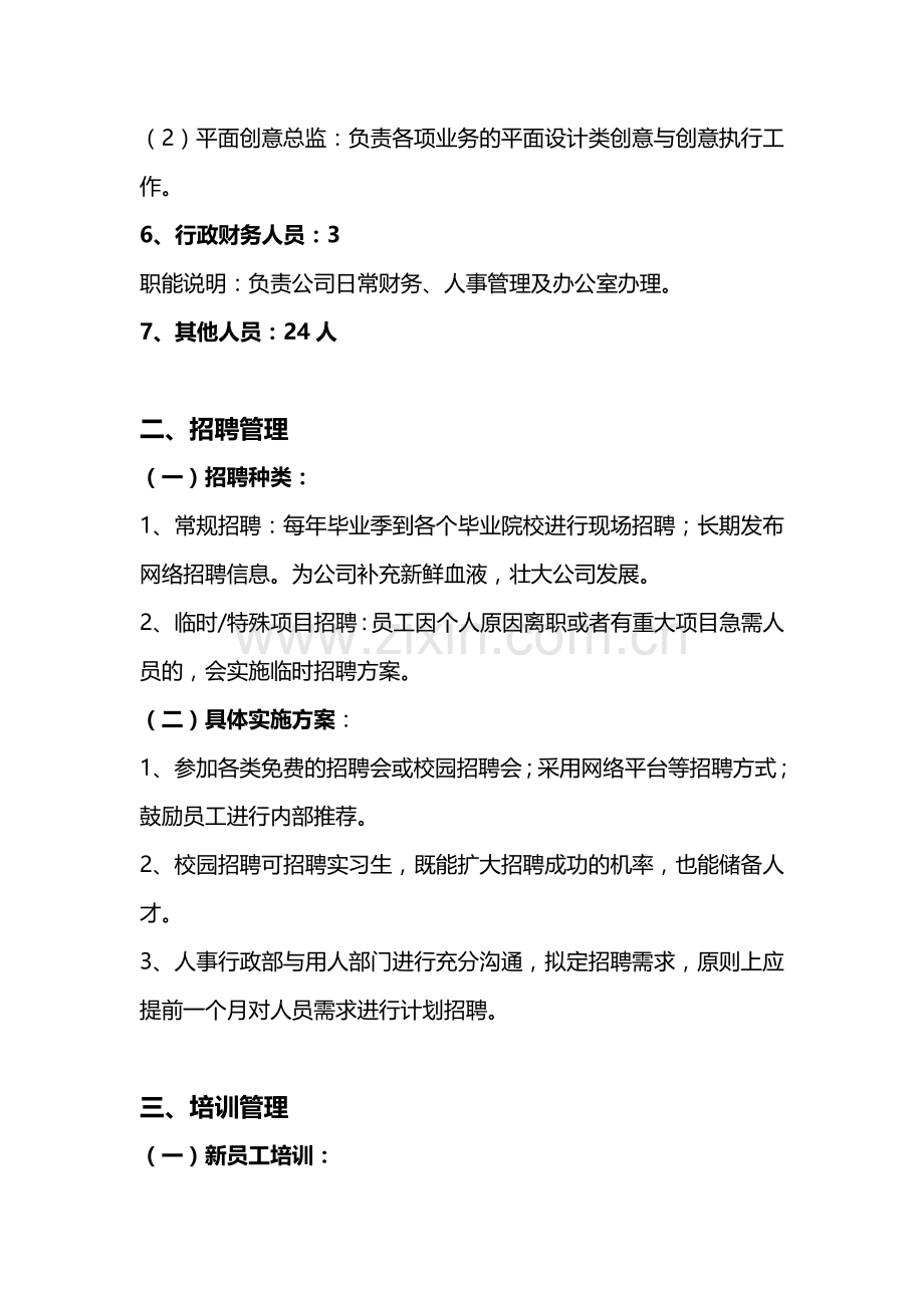 公司人事计划.doc_第2页