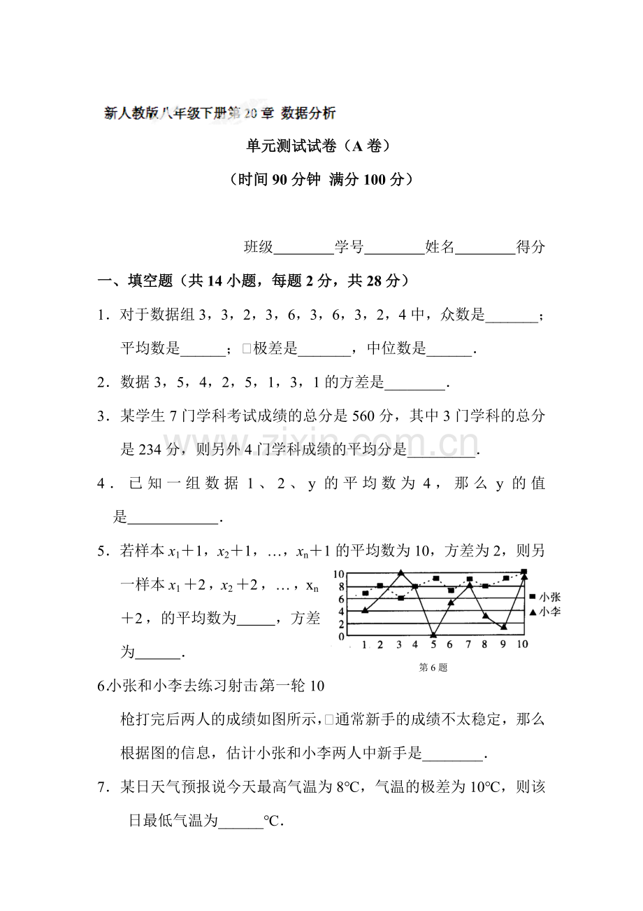 2015-2016学年八年级数学下册单元测试题45.doc_第1页