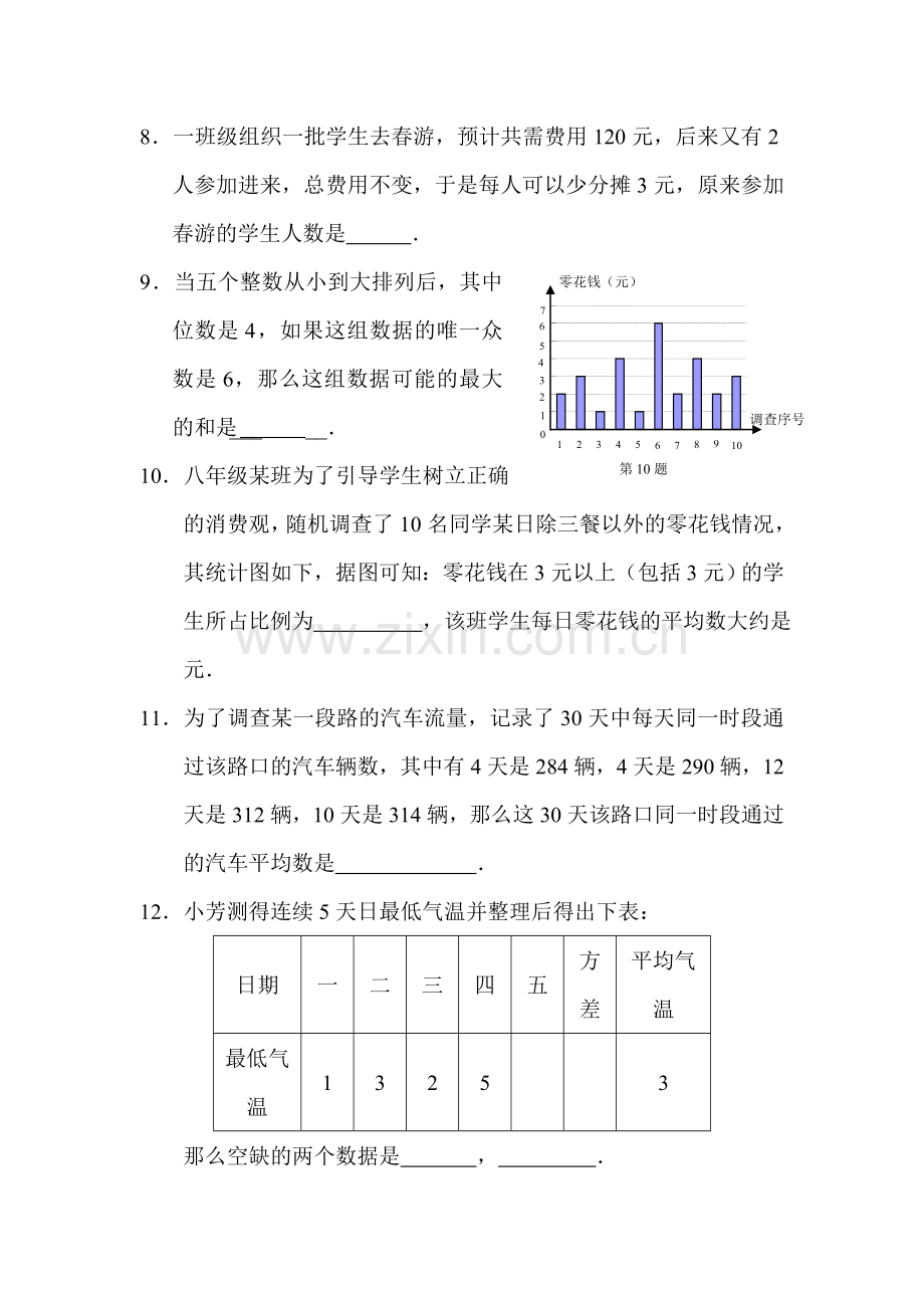 2015-2016学年八年级数学下册单元测试题45.doc_第2页