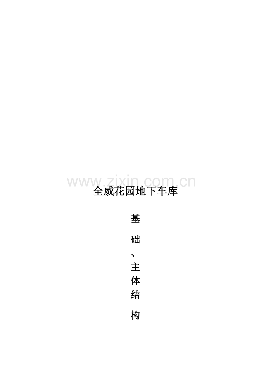 人防验收方案.doc_第2页