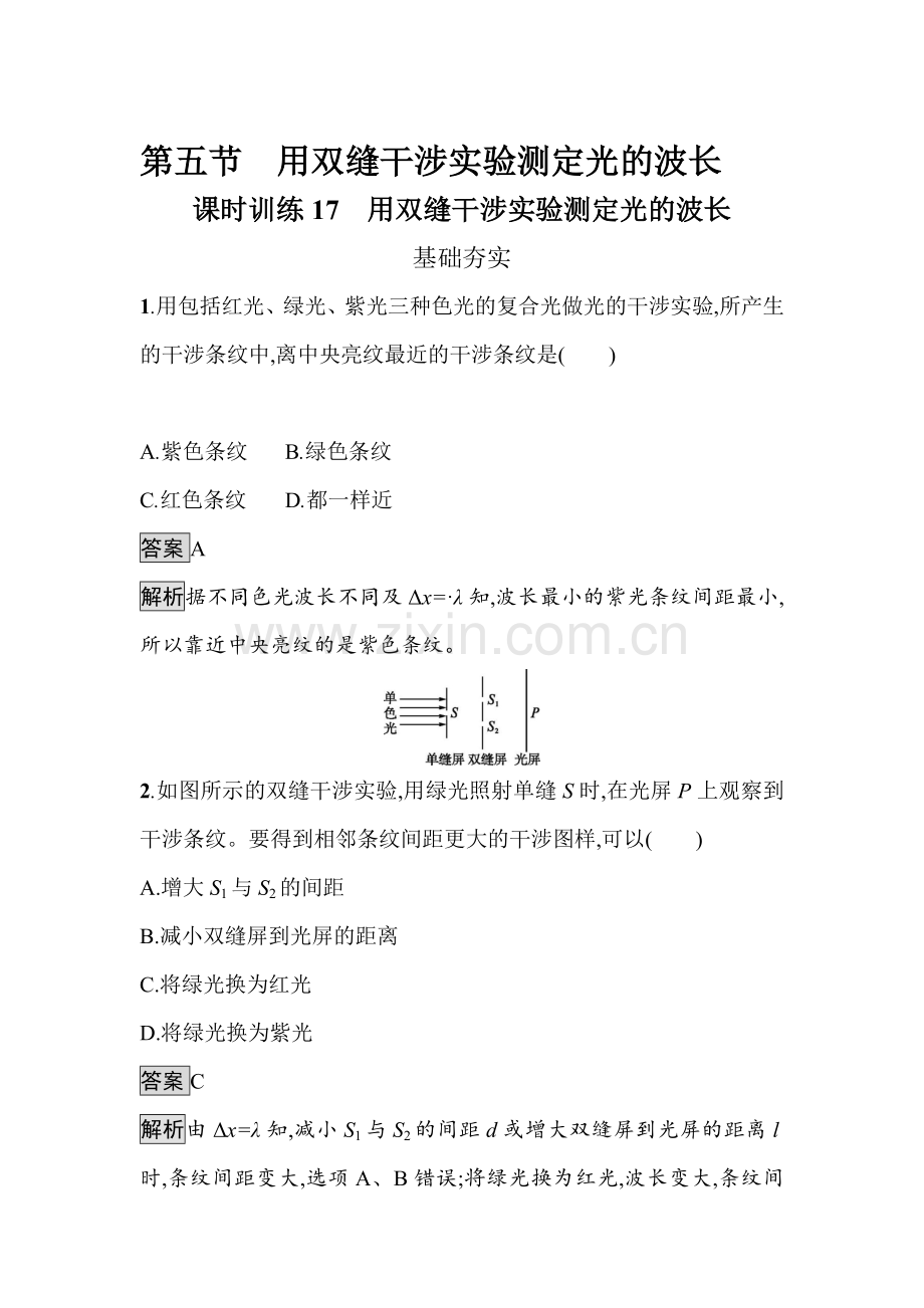 2016-2017学年高二物理上册选修知识点综合检测题40.doc_第1页