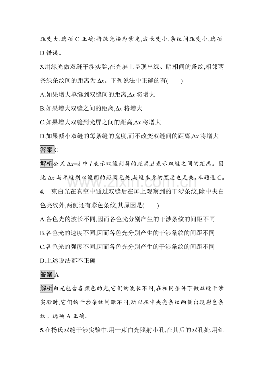 2016-2017学年高二物理上册选修知识点综合检测题40.doc_第2页