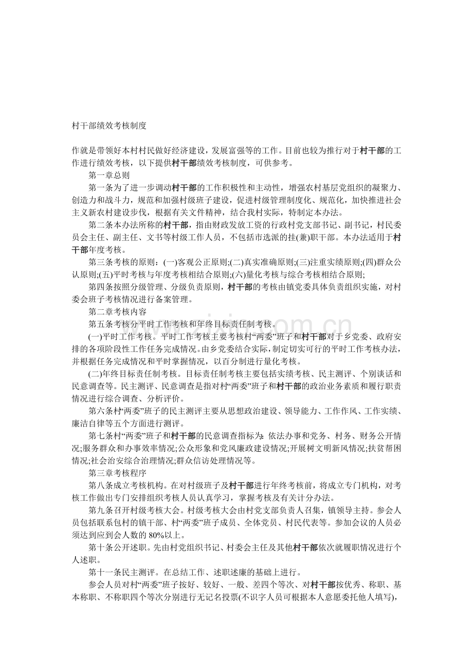 村干部绩效考核制度..doc_第1页