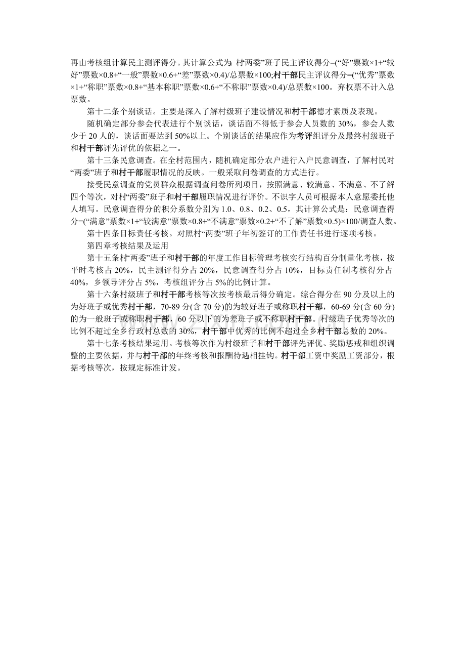 村干部绩效考核制度..doc_第2页