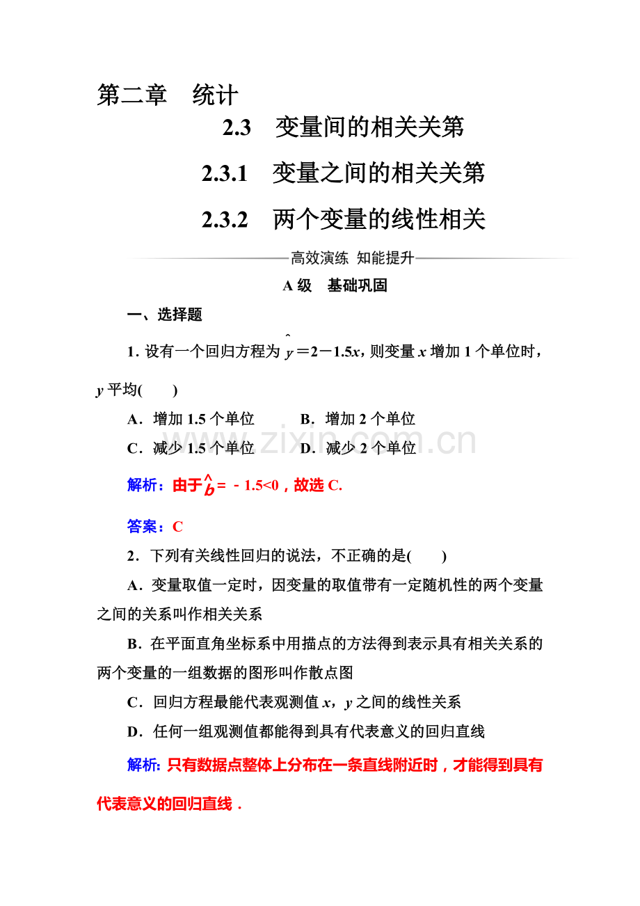 2016-2017学年高一数学下学期课时练习题11.doc_第1页