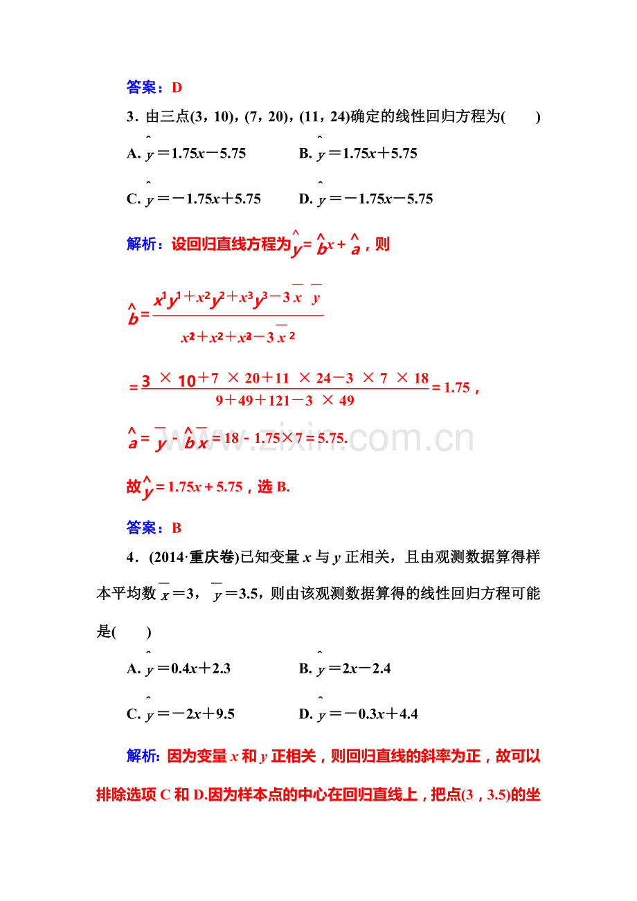 2016-2017学年高一数学下学期课时练习题11.doc_第2页