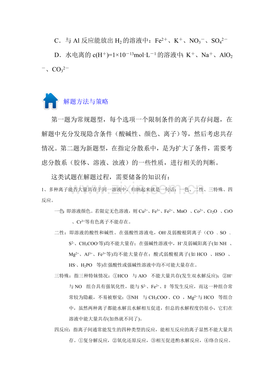 高三化学知识点仿真模拟题专练9.doc_第2页