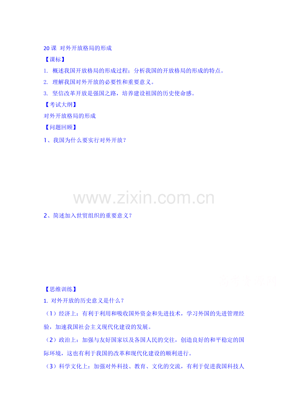 高三历史下册知识点探究检测43.doc_第1页