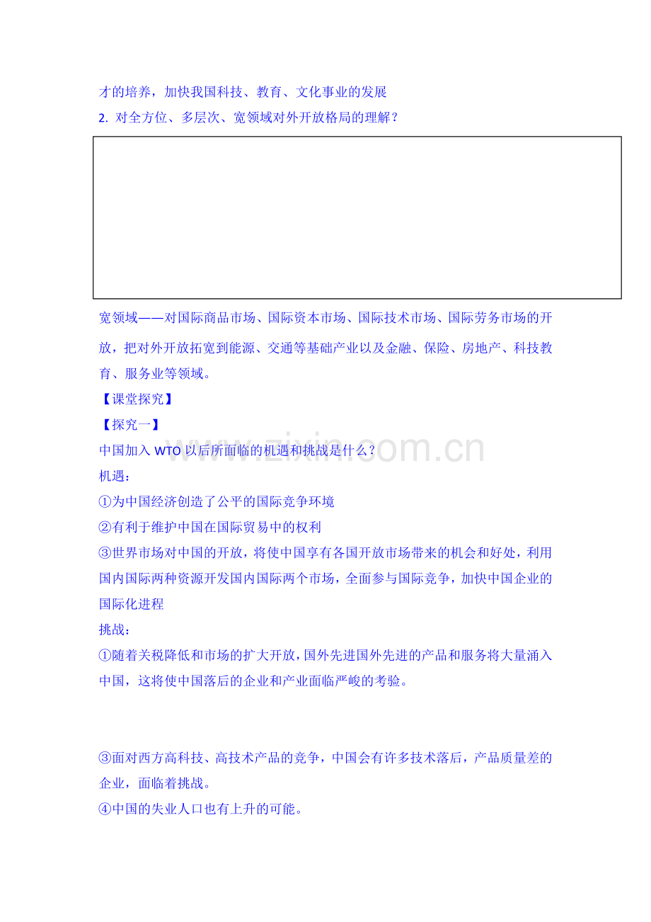 高三历史下册知识点探究检测43.doc_第2页