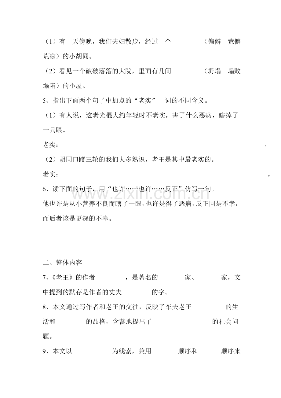 老王同步测试7.doc_第2页