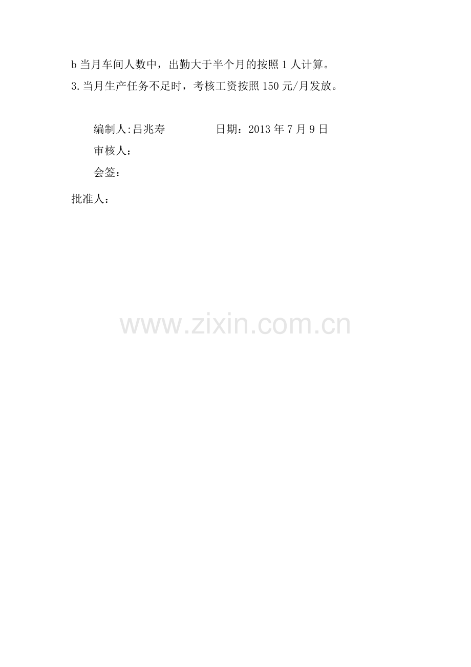 2013班组长考核制度.doc_第2页