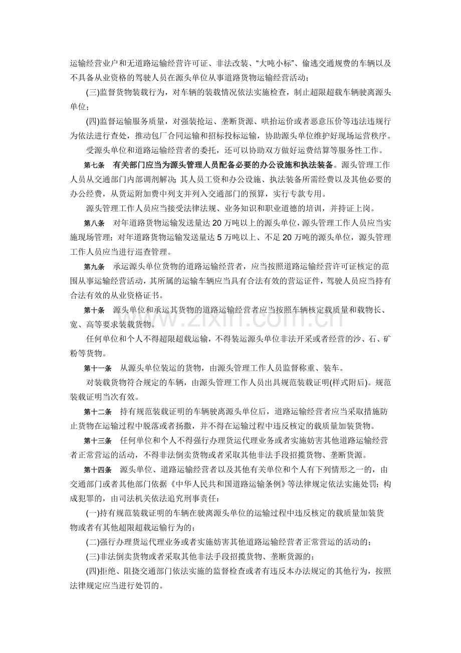 山东省道路货物运输源头管理办法.doc_第2页