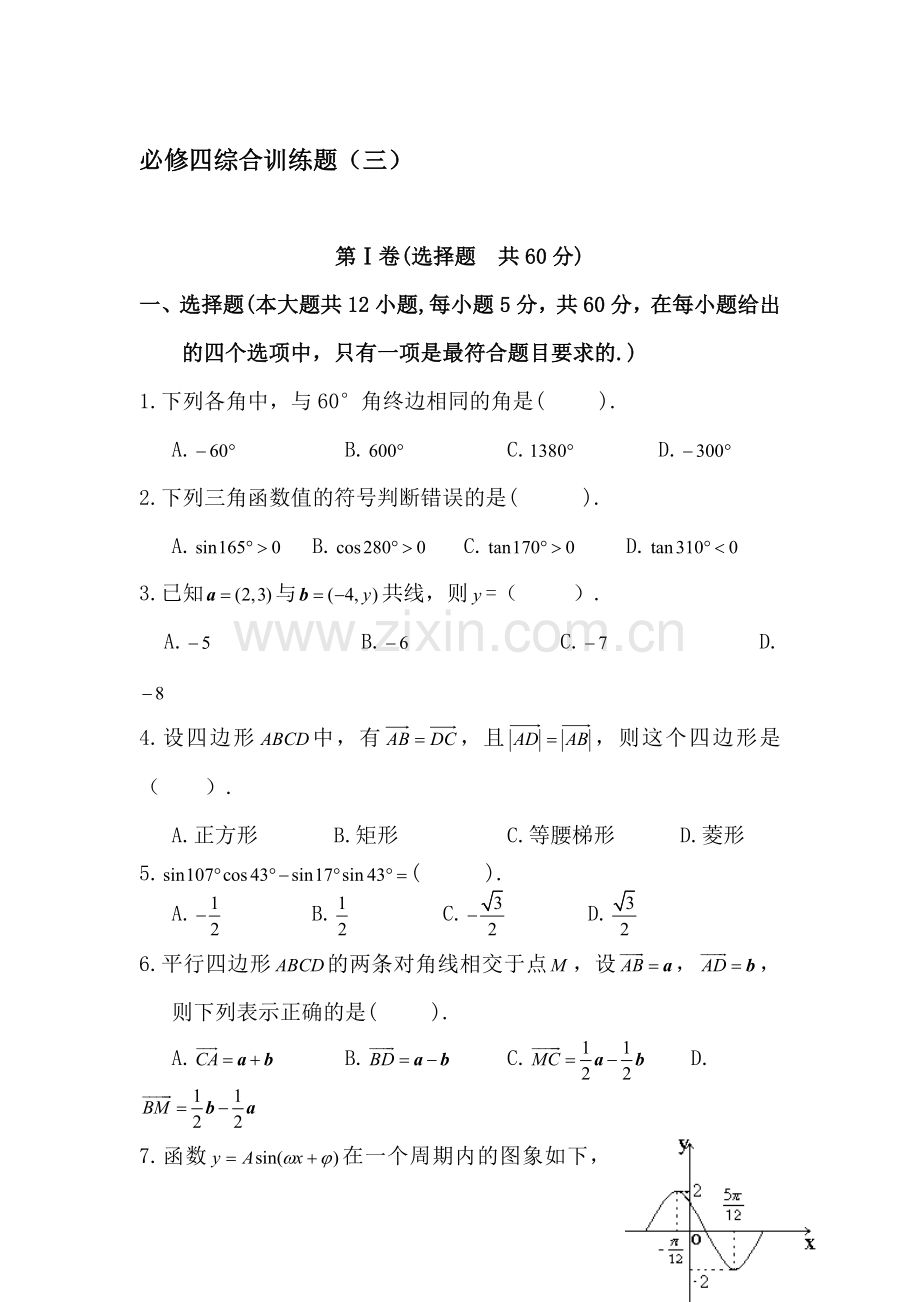 高三数学复习综合测试题11.doc_第1页