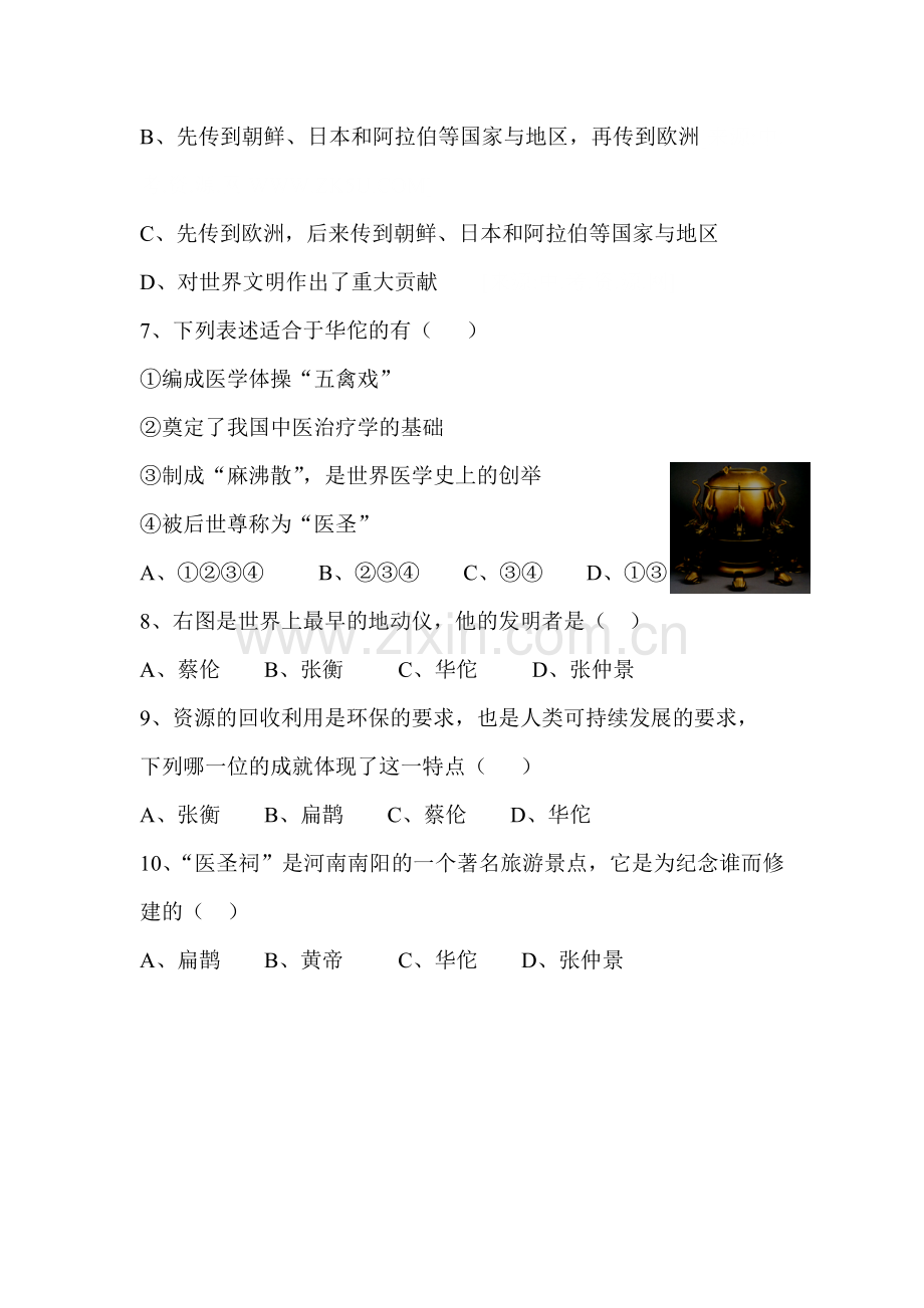 科学技术同步检测试题2.doc_第2页