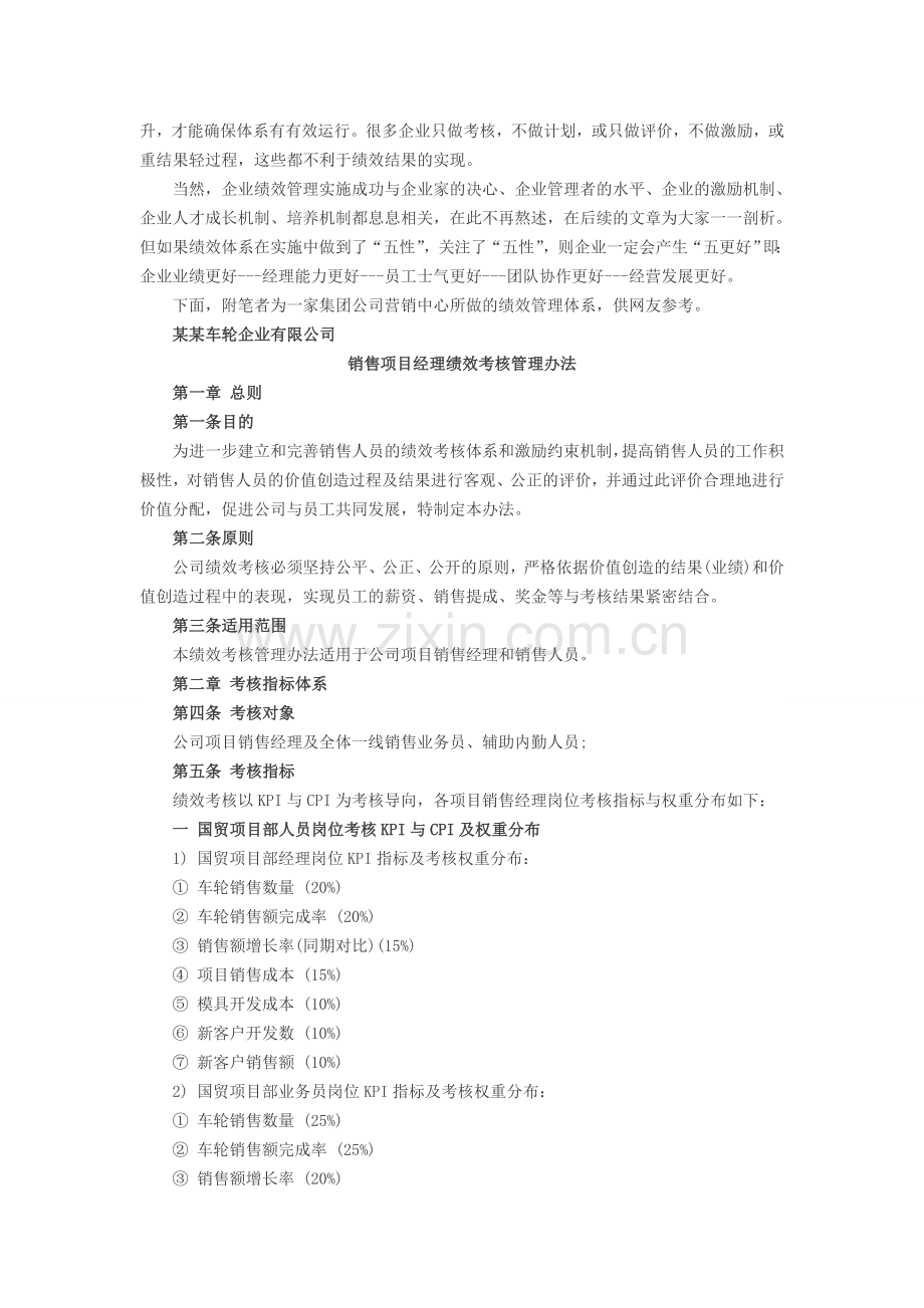 人力资源绩效考核：绩效管理“五性”..doc_第2页