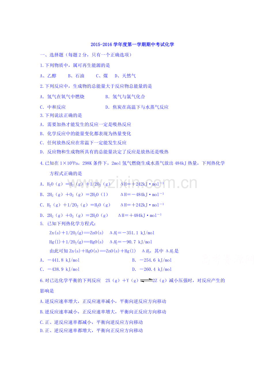 青海省西宁市2015-2016学年高二化学上册期中考试题.doc_第1页