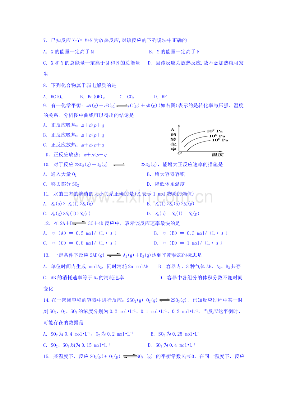 青海省西宁市2015-2016学年高二化学上册期中考试题.doc_第2页