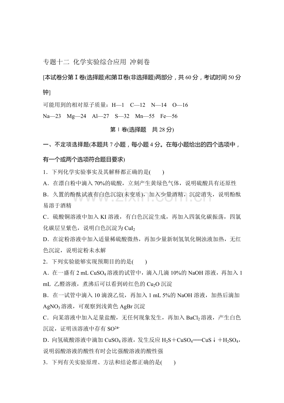 2016年江苏省高考化学知识点复习试题18.doc_第1页
