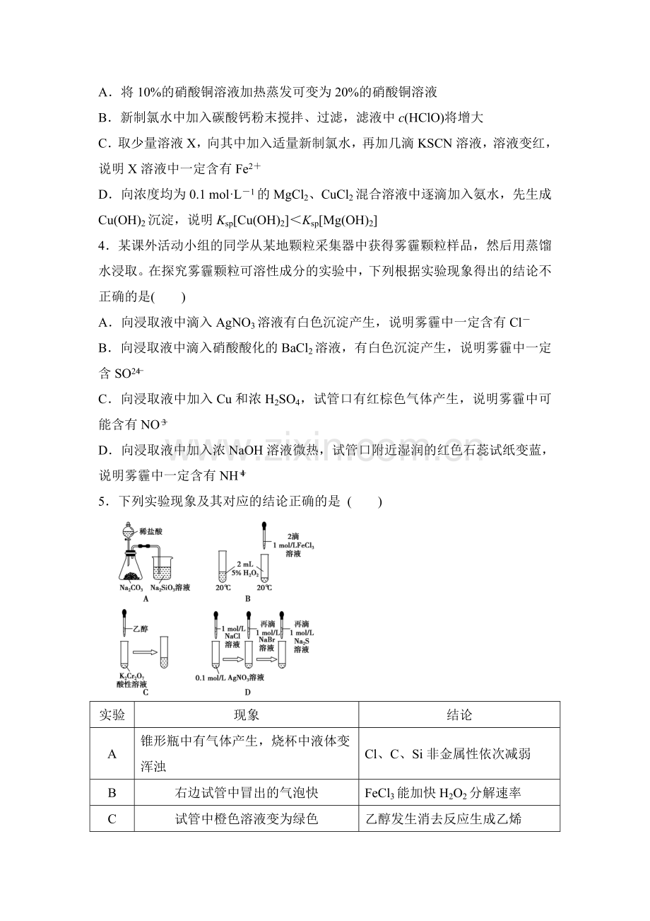 2016年江苏省高考化学知识点复习试题18.doc_第2页