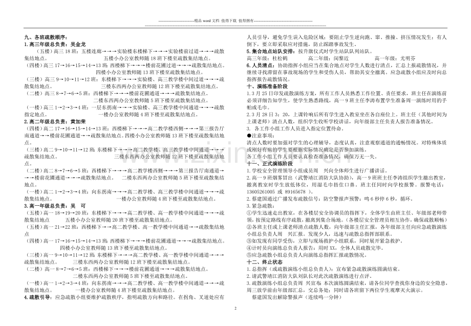 2011年全国安全教育日消防应急消防应急紧急疏散演练方案.doc_第2页