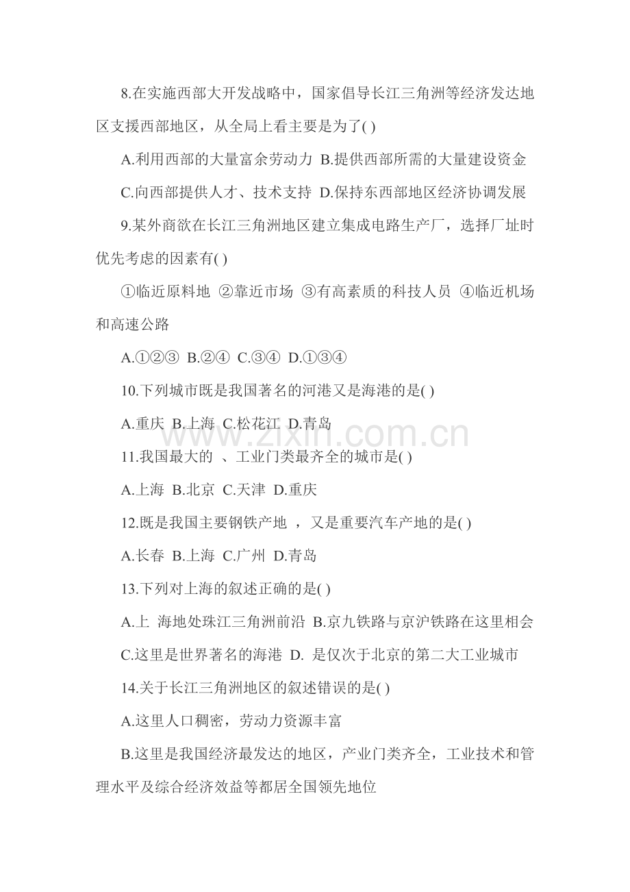 长江三角洲的内外联系训练题1.doc_第2页