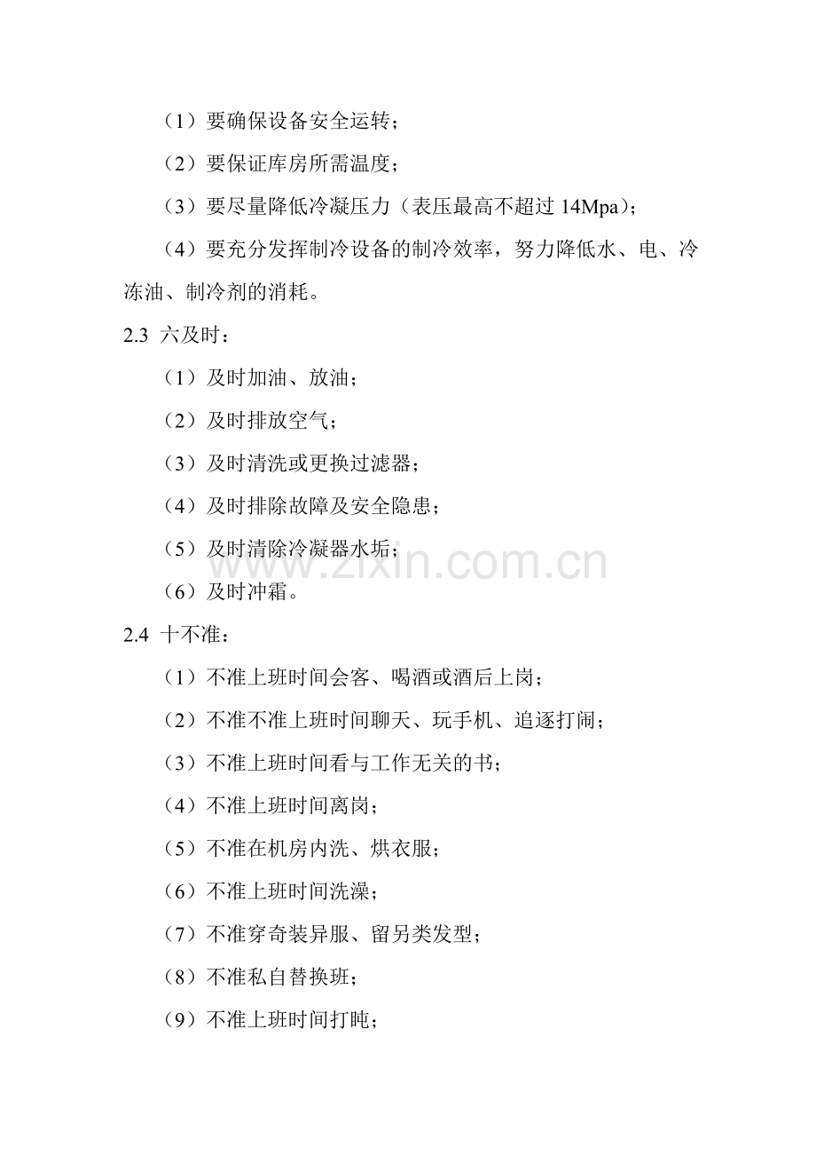 制冷车间管理制度.doc_第2页