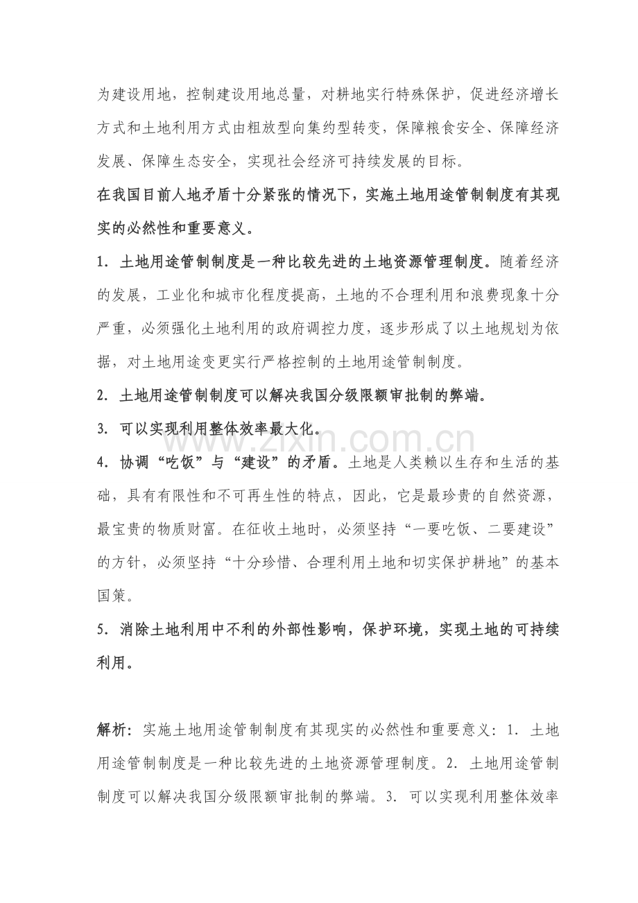 土地用途管制制度.doc_第2页