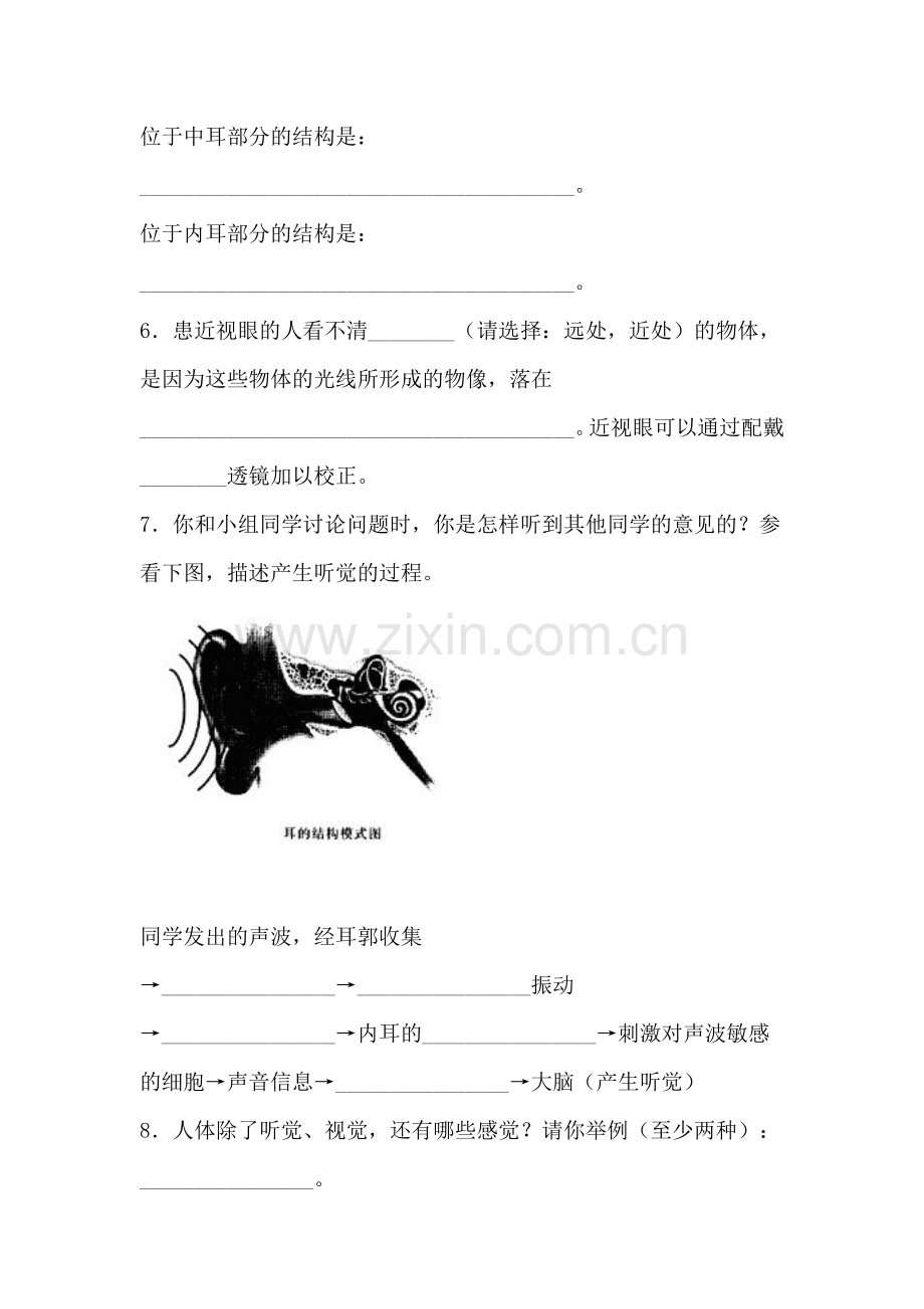 人体对外界环境的感知课后拓展训练题.doc_第2页