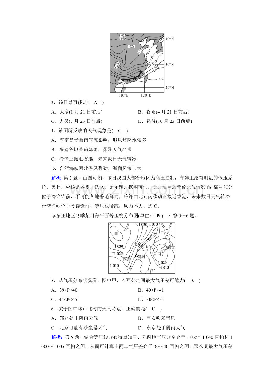 2018届高考地理第一轮复习检测8.doc_第2页