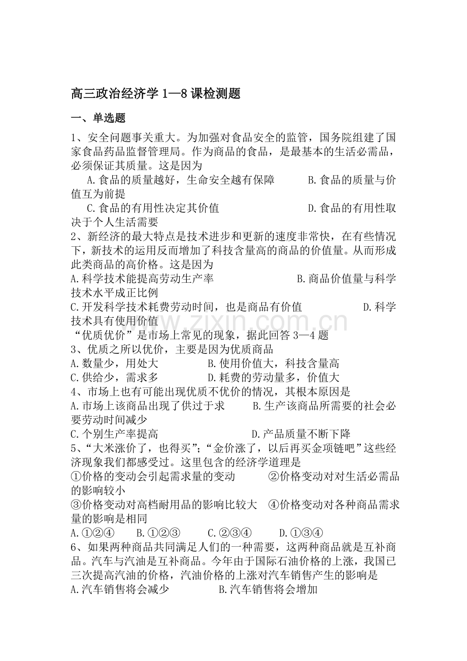高二政治下册经济学检测题.doc_第1页