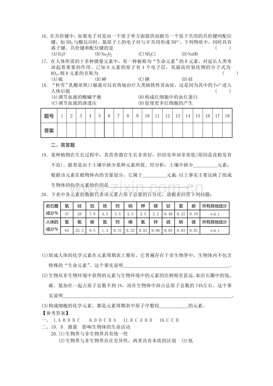 高一生物下册同步调研检测试题2.doc_第2页