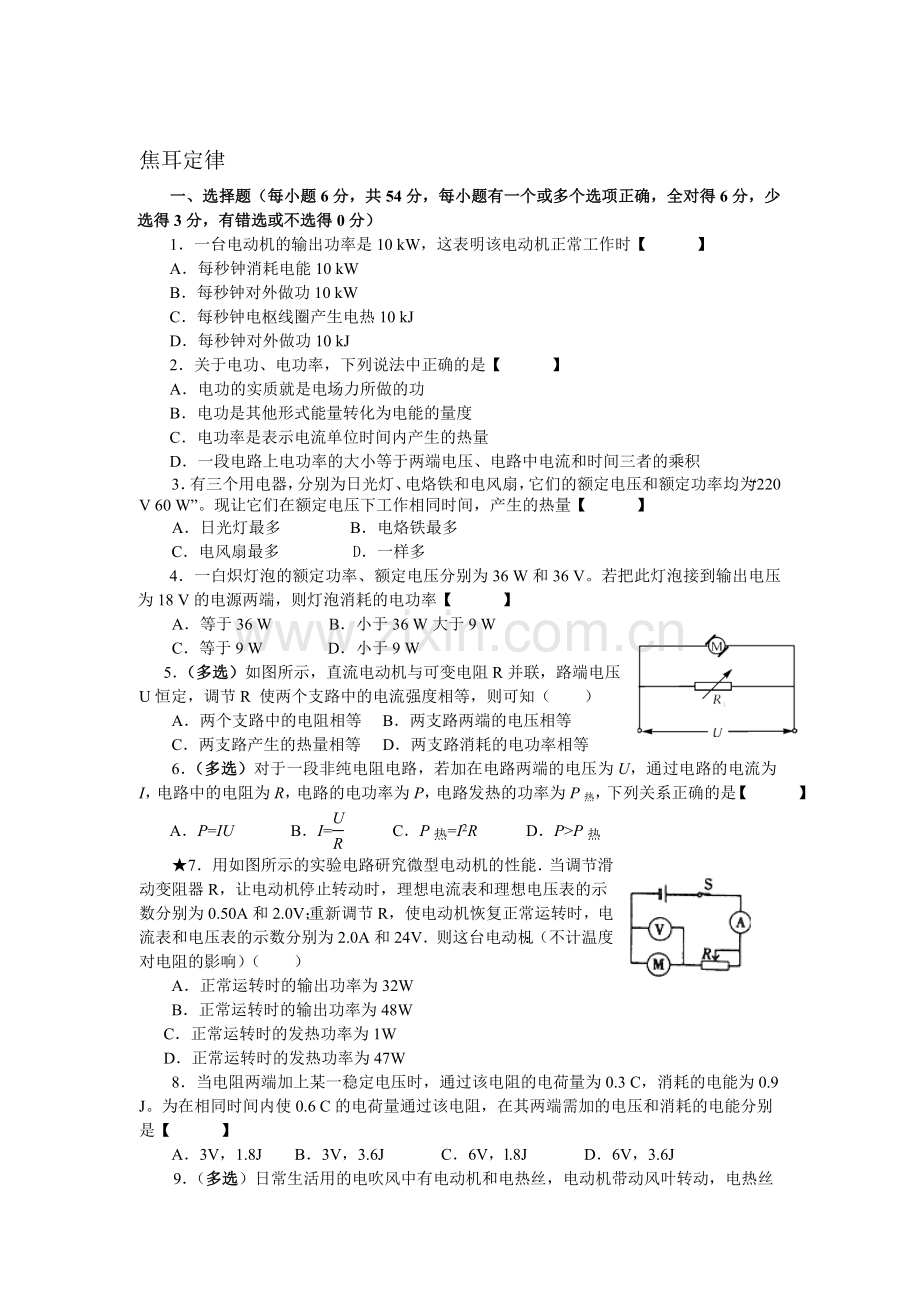 2016-2017学年高二物理上册课时知识点点检测11.doc_第1页