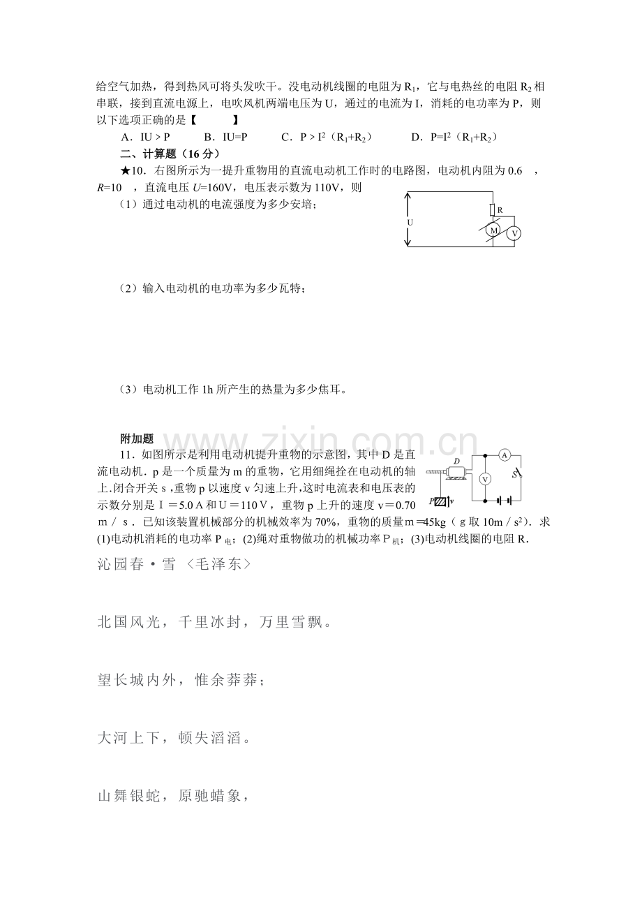 2016-2017学年高二物理上册课时知识点点检测11.doc_第2页