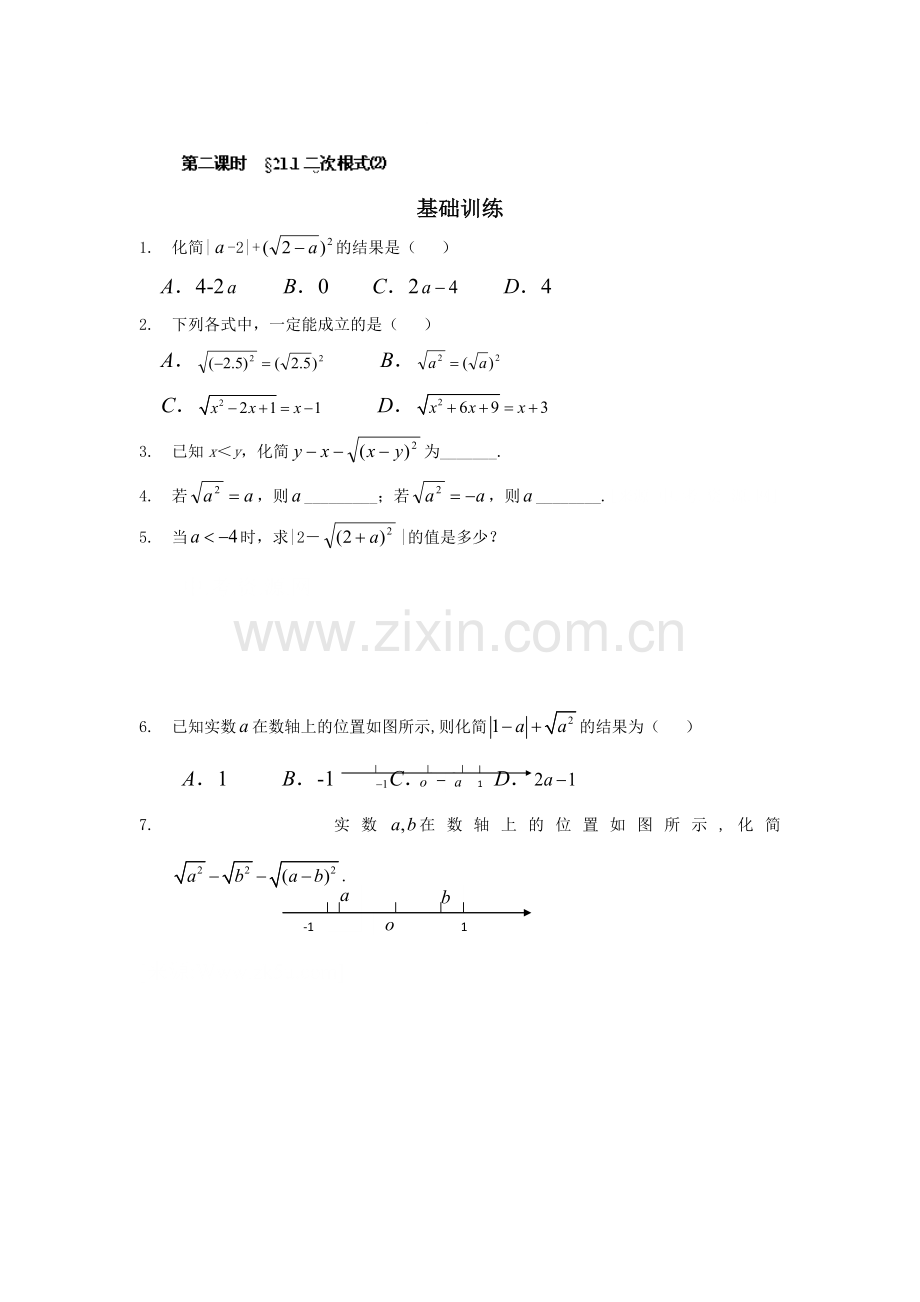 二次根式测试题2.doc_第1页