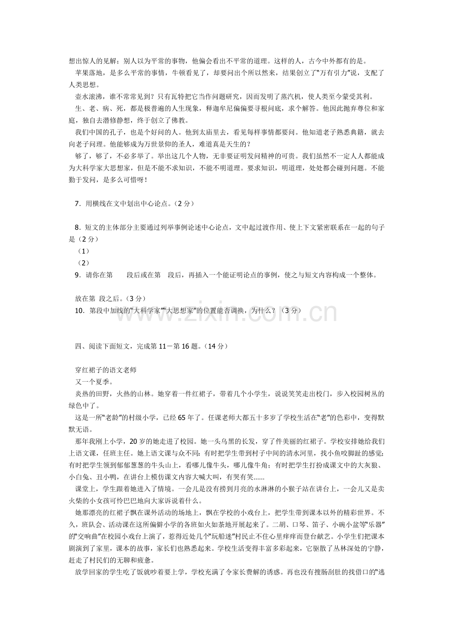 河南省洛阳市2005年初中毕业检测语文试卷.doc_第2页