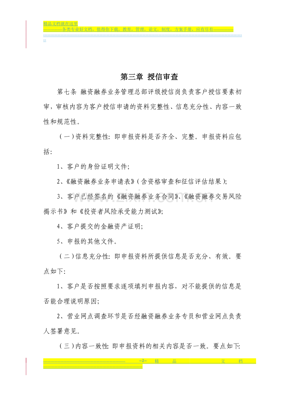 广州证券融资融券业务授信管理实施细则.doc_第2页