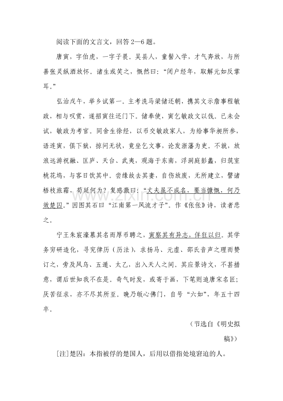 高二语文上册第一次月考调研试题1.doc_第2页