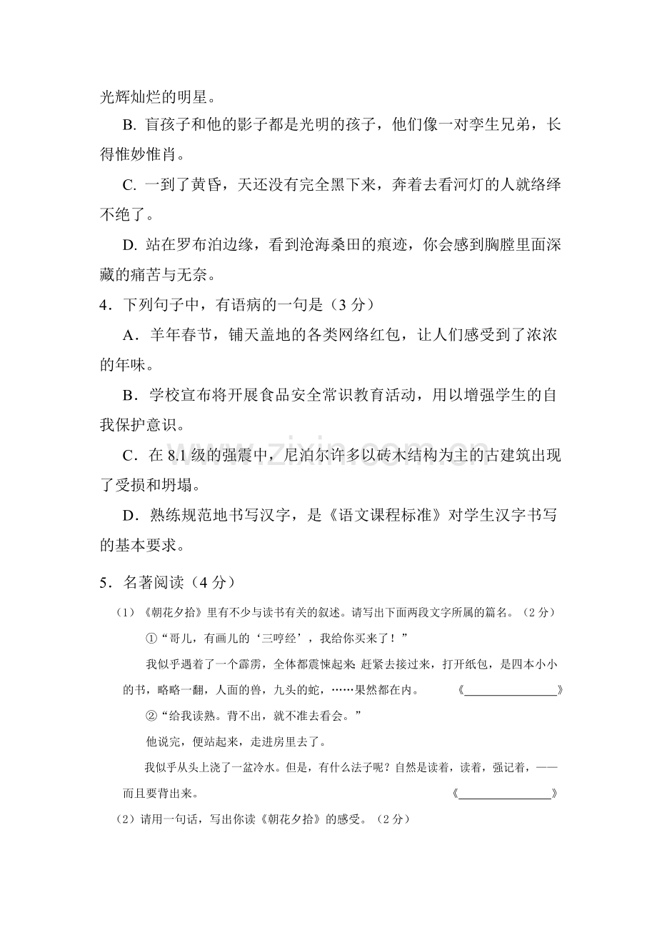 2015年甘肃省兰州中考语文试题.doc_第2页