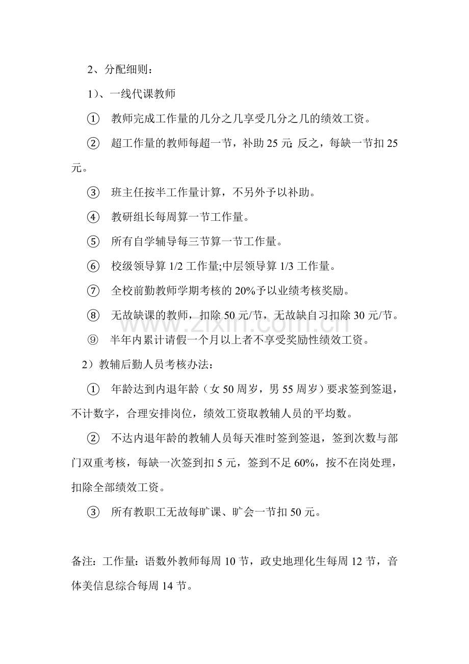 柳林一中教师绩效工资分配实施方案.doc_第2页