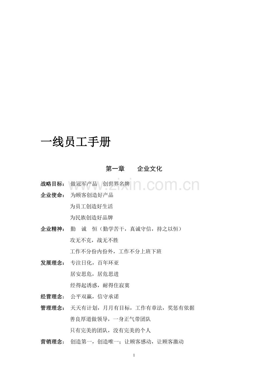 第七版一线员工手册.doc_第1页