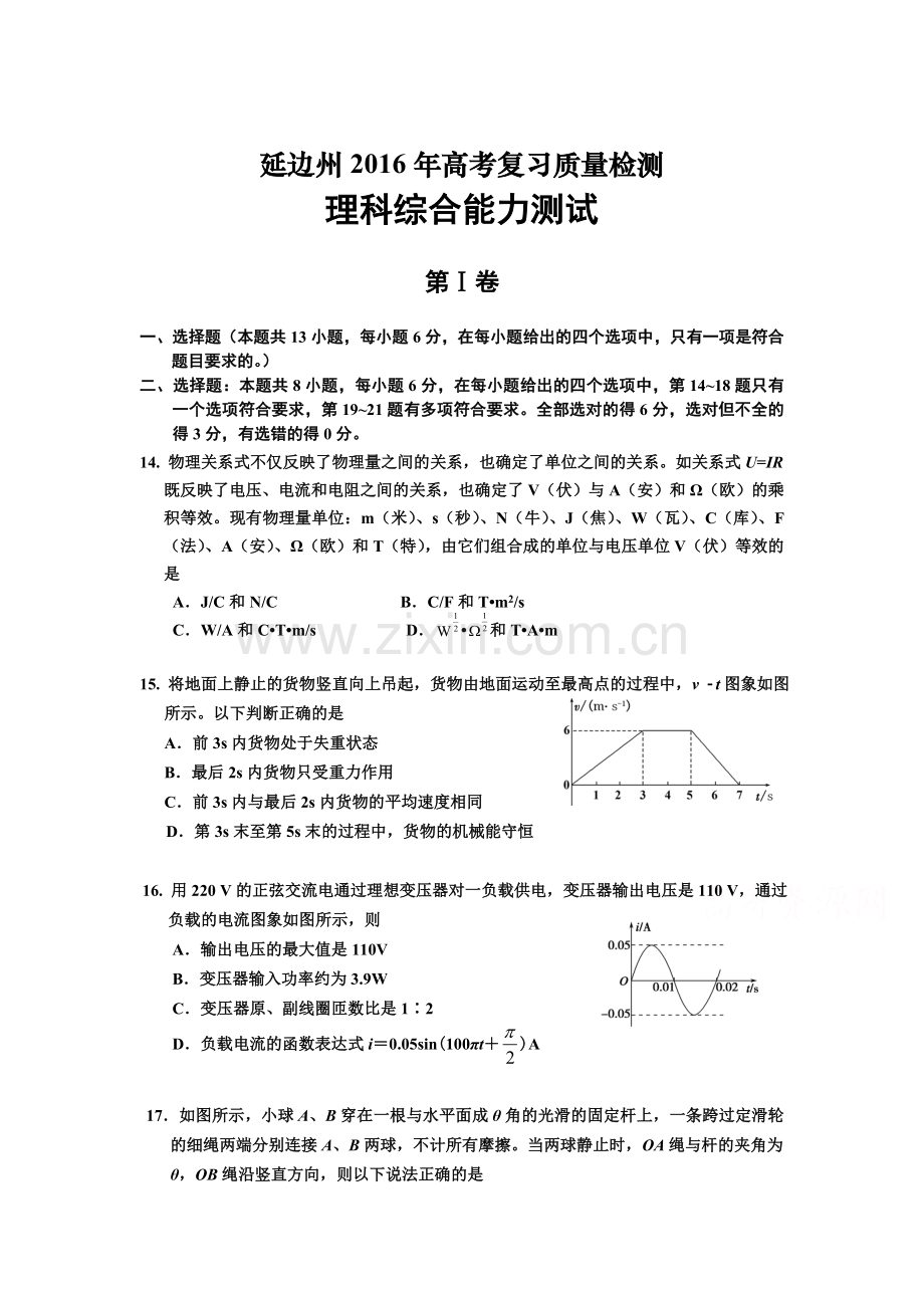 吉林省延边州2016届高三物理下册质量检测试题.doc_第1页