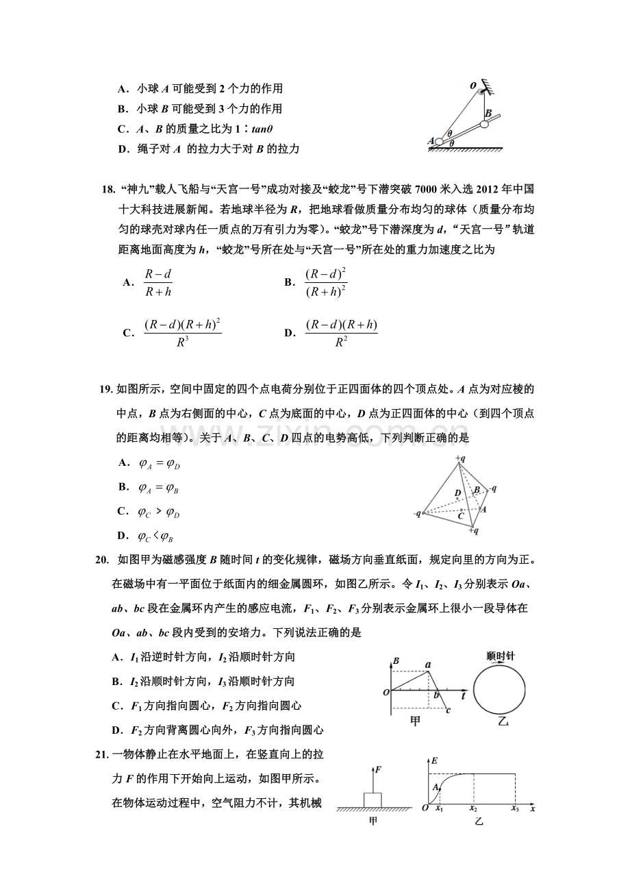 吉林省延边州2016届高三物理下册质量检测试题.doc_第2页
