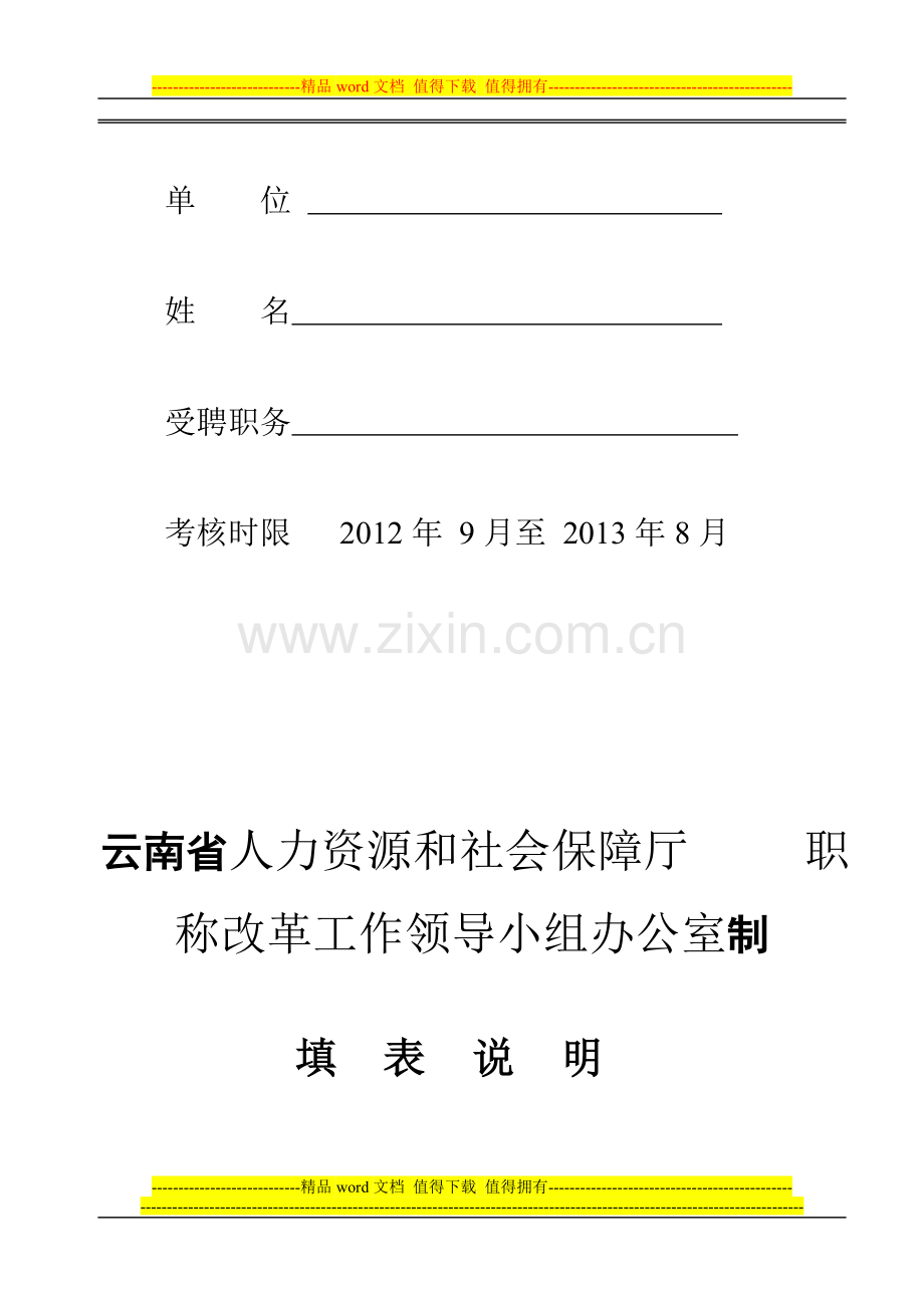 教师履职考核空表..doc_第2页