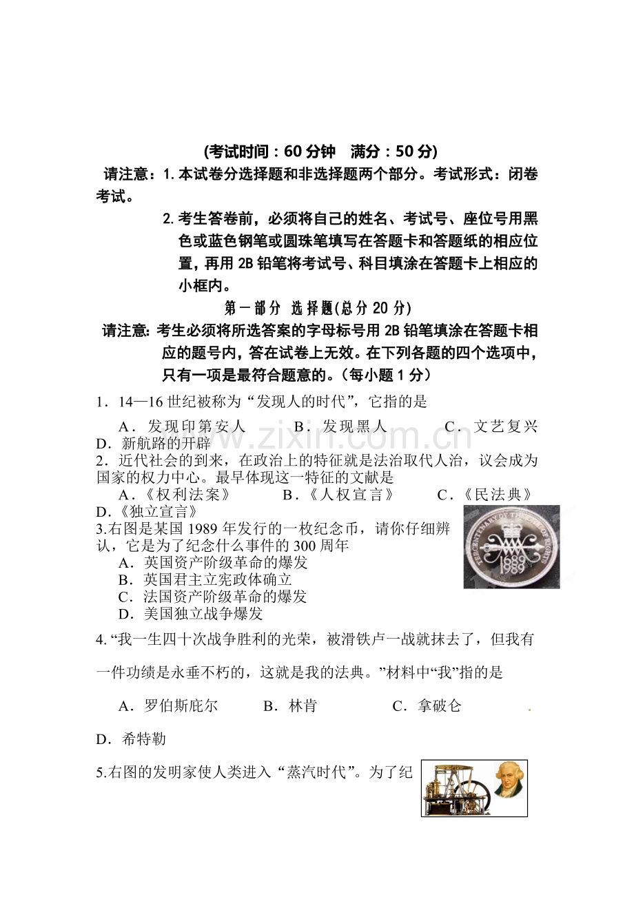 九年级历史下册第一次月月清检测试题.doc_第1页