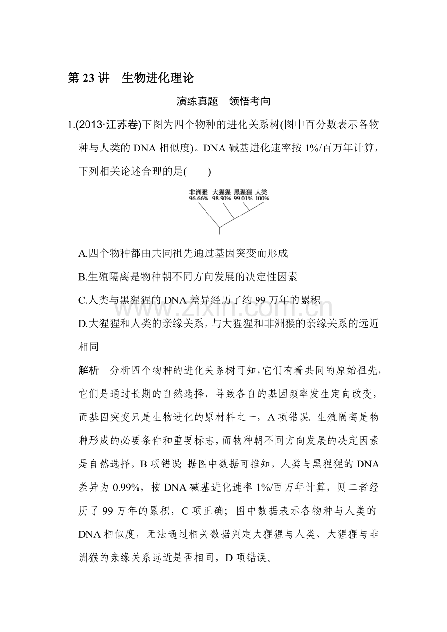 2017届高考生物第一轮复习演练习题46.doc_第1页