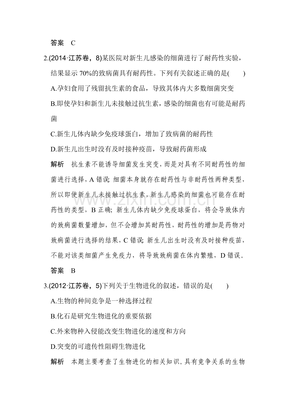 2017届高考生物第一轮复习演练习题46.doc_第2页