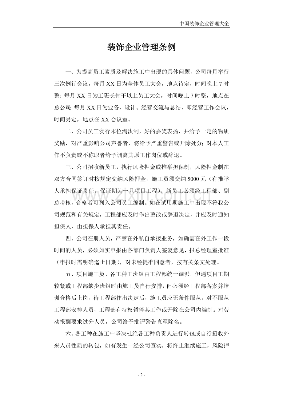 装饰企业管理大全.doc_第2页