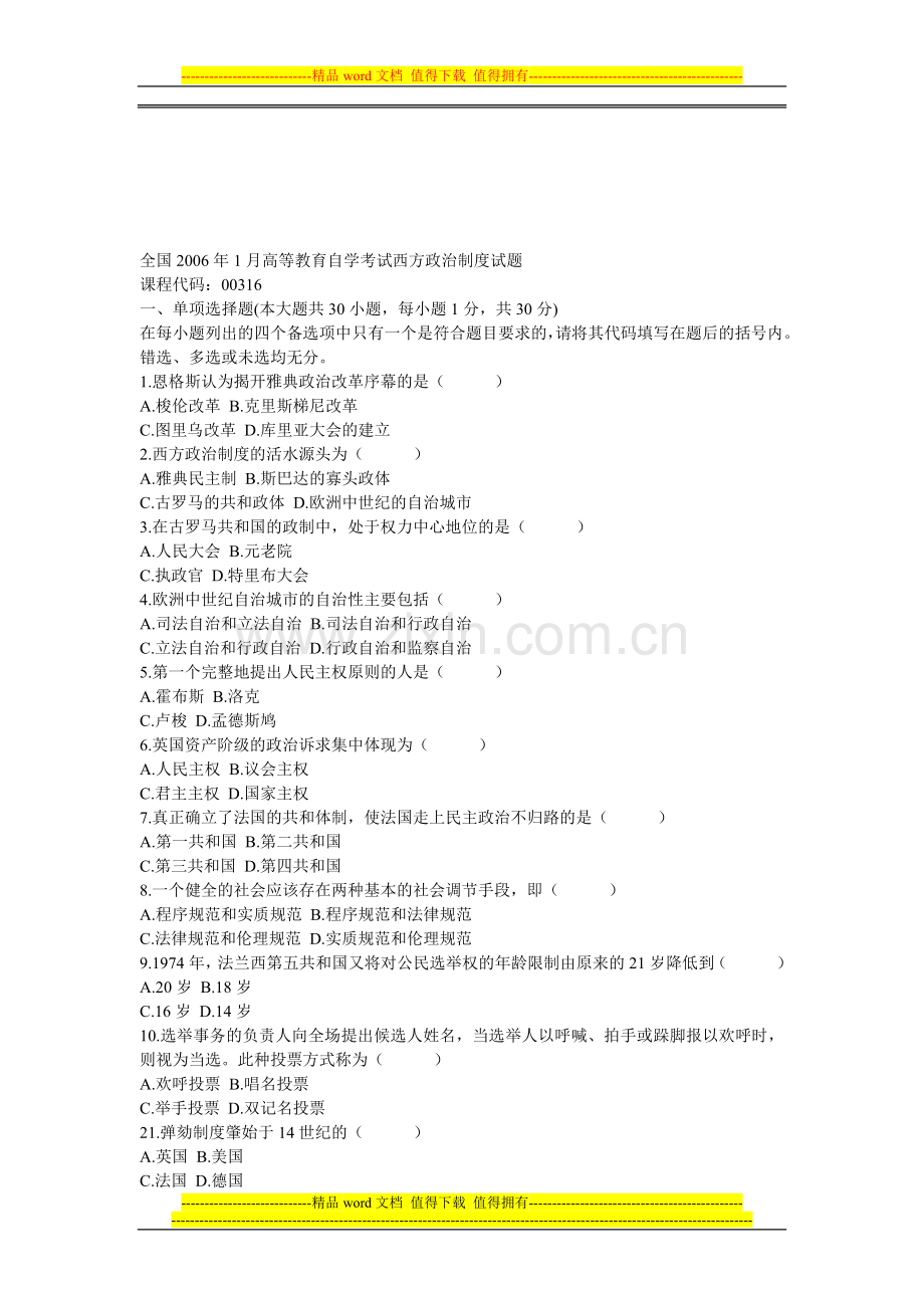 全国2006年1月高等教育自学考试西方政治制度试题.doc_第1页