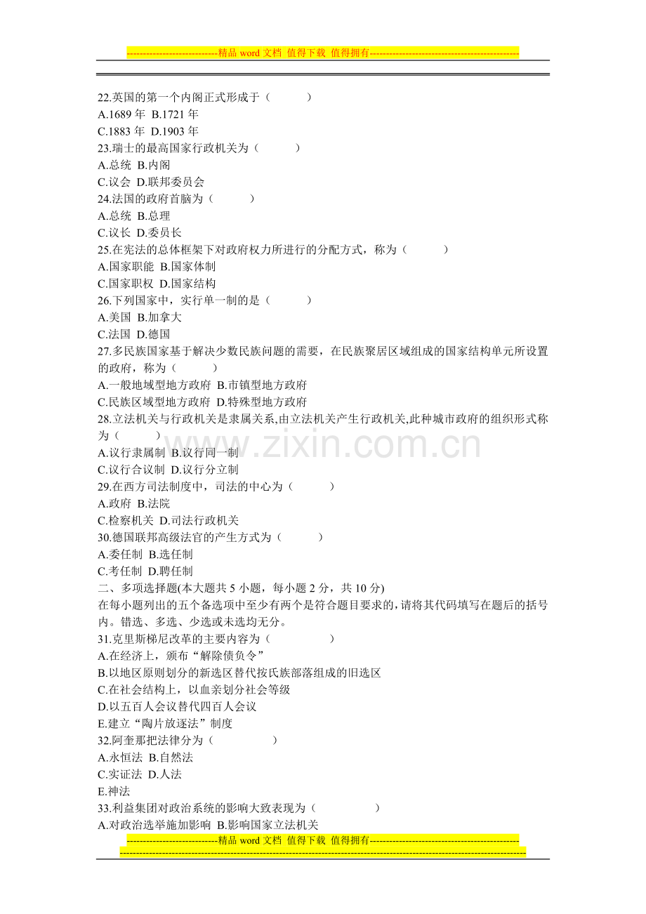 全国2006年1月高等教育自学考试西方政治制度试题.doc_第2页
