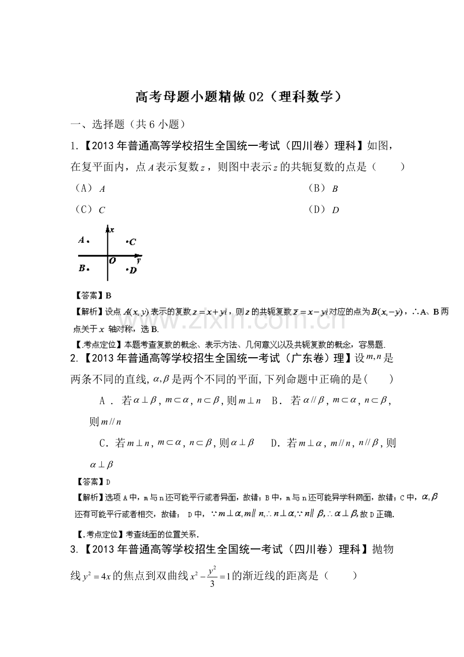 高三理科数学第一轮小题精做检测题3.doc_第1页